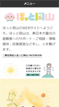 Mobile Screenshot of hot-okayama.net