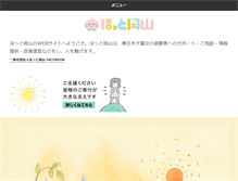 Tablet Screenshot of hot-okayama.net